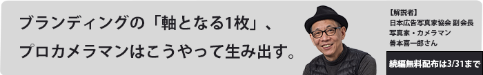 善本喜一郎広告コンテンツ上部