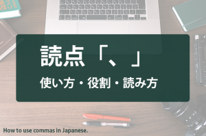 読点